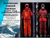 Коллекция зимней одежды Scott Soft зима 1718