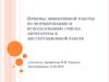 Приемы эффективной работы по формированию и использованию списка литературы в диссертационной работе