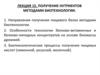 Получение нутриентов методами биотехнологии