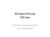 Внешняя политика России при Александре II