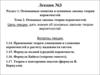 Основные понятия и основные законы теории вероятностей (Лекция 3)