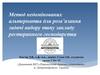 Метод недомінованих альтернатив для розв’язання задачі вибору типу закладу ресторанного господарства