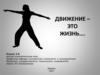 Двигательные  функции