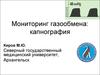 Мониторинг газообмена: капнография