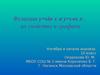 Алгебра и начала анализа. Функции y=sin x и y=cos x, их свойства и графики