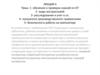 Обучение и проверка знаний по ОТ. Виды инструктажей. Расследование и учет н.сл. Показатели производственного травматизма