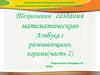 Технология создания математического Лэпбука с развивающими играми. (Часть 2)