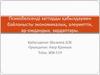 Психобелсенді заттарды қабылдаумен байланысты экономикалық, әлеуметтік, ар-ождандық зардаптары