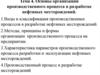 Основы организации производственного процесса в разработке нефтяных месторождений