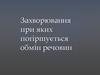 Захворювання при яких погіршується обмін речовин