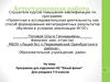 Аттестационная работа. Программа для отделения НО “Юный физик” для учащихся 7-9 классов