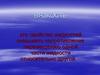 Вязкость нефти и нефтепродуктов