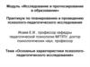 Основные характеристики психолого-педагогического исследования