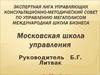 Московская школа управления