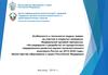 Технология подачи заявок на участие в конкурсах ФЦП по развитию научно-технологического комплекса России