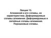 Алюминий и его сплавы, их характеристика. Деформируемые сплавы алюминия. Деформируемые и литейные сплавы алюминия