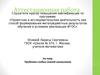 Аттестационная работа. Проблема слабых знаний школьников