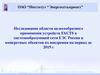 Исследование области целесообразного применения устройств FACTS в системообразующей сети ЕЭС