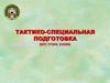 ТСП. Назначение и состав метеорологических комплектов (МК-2, МК-3). Порядок развертывания метеокомплектов. (Тема 6.2)