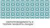 Сверхпроводимость и теория Гинсбурга-Ландау