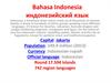 Bahasa Indonesia. Индонезийский язык