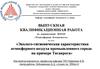 Эколого-гигиеническая характеристика атмосферного воздуха промышленного города на примере Таганрога