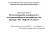 Пути повышения ликвидности и платежеспособности предприятия ООО «НефтеГазСервис»
