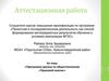 Аттестационная работа. Программа кружка по обществознанию «Правовой компас»