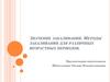 Значение закаливания. Методы закаливания для различных возрастных периодов