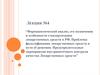 Фармацевтический анализ, его назначения и особенности стандартизации лекарственных средств в РФ