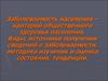 Заболеваемость населения. Виды, источники получения сведений о заболеваемости, методика изучения. (Тема 6)
