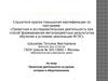 Аттестационная работа. Проектная деятельность на уроках истории и обществознания