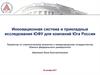 Инновационная система и прикладные исследования ЮФУ для компаний Юга России. Подготовка кадров
