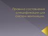 Правила составления спецификации для систем вентиляции