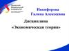 Экономическая теория: предмет и методология
