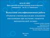 Развитие умения рассуждать младшими школьниками при изучении элементов математической логики