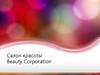 Салон красоты Beauty Corporation