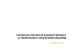 Разработка проектов художественного и технического оформления изданий