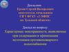 Доклад по вопросу: Характерные неисправности, выявляемые  при содержании  источников противопожарного  водоснабжения