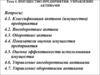 Имущество предприятия. Управление активами. (Тема 4)