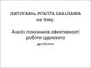 Аналіз показників ефективності роботи суднового дизелю