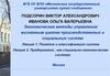 Понятие и классификация систем. Предприятие как социально-экономическая система