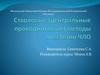 Стволовые методы анестезии ЧЛО