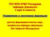 Организация работы товаропроводящей системы фармацевтического рынка. Лицензирование фармацевтической деятельности