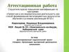Аттестационная работа. Долговременный педагогический проект «Галерея». Организация выставочной деятельности школьников