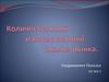 Количественный и качественный анализ рынка