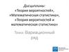 Вариационный ряд