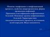 Понятие «инфекция» и «инфекционный процесс