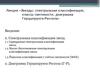 Звезды, спектральная классификация, классы светимости, диаграмма Герцшпрунга-Рессела. (Лекция 13-14)