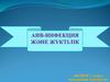 АИВ-инфекция және жүктілік